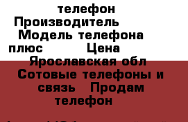 iPhone  телефон › Производитель ­ Apple › Модель телефона ­ 6 плюс gold  › Цена ­ 20 000 - Ярославская обл. Сотовые телефоны и связь » Продам телефон   